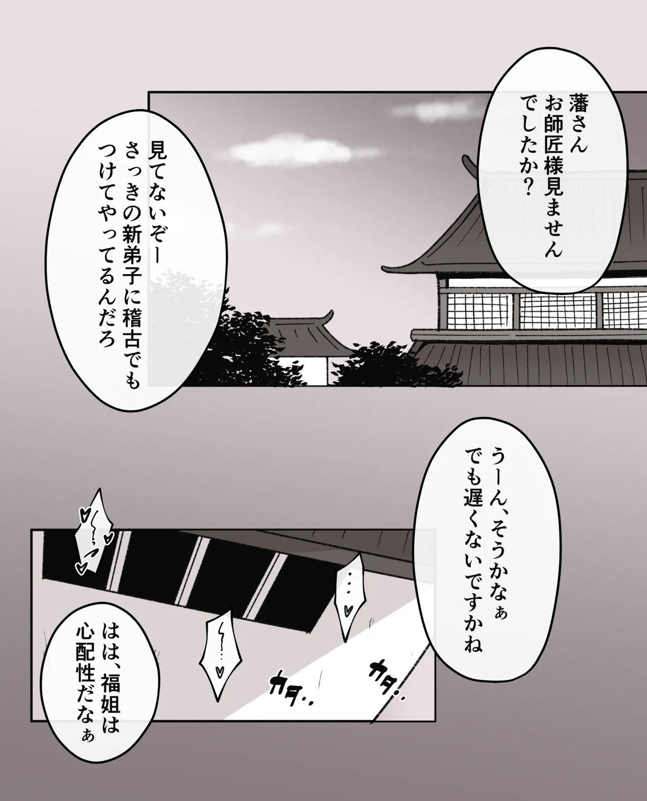 堕ちる雲嶽山 - page6