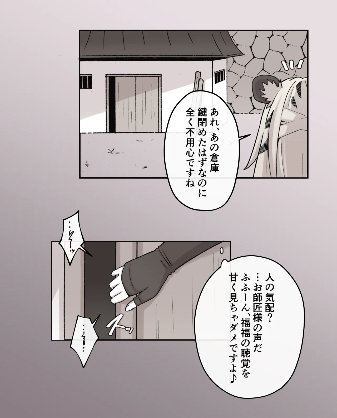 堕ちる雲嶽山 - page9