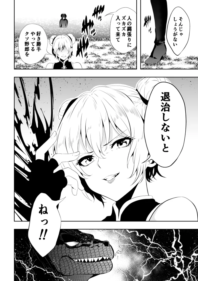 見習い仙女の妖魔退治 2 - page10