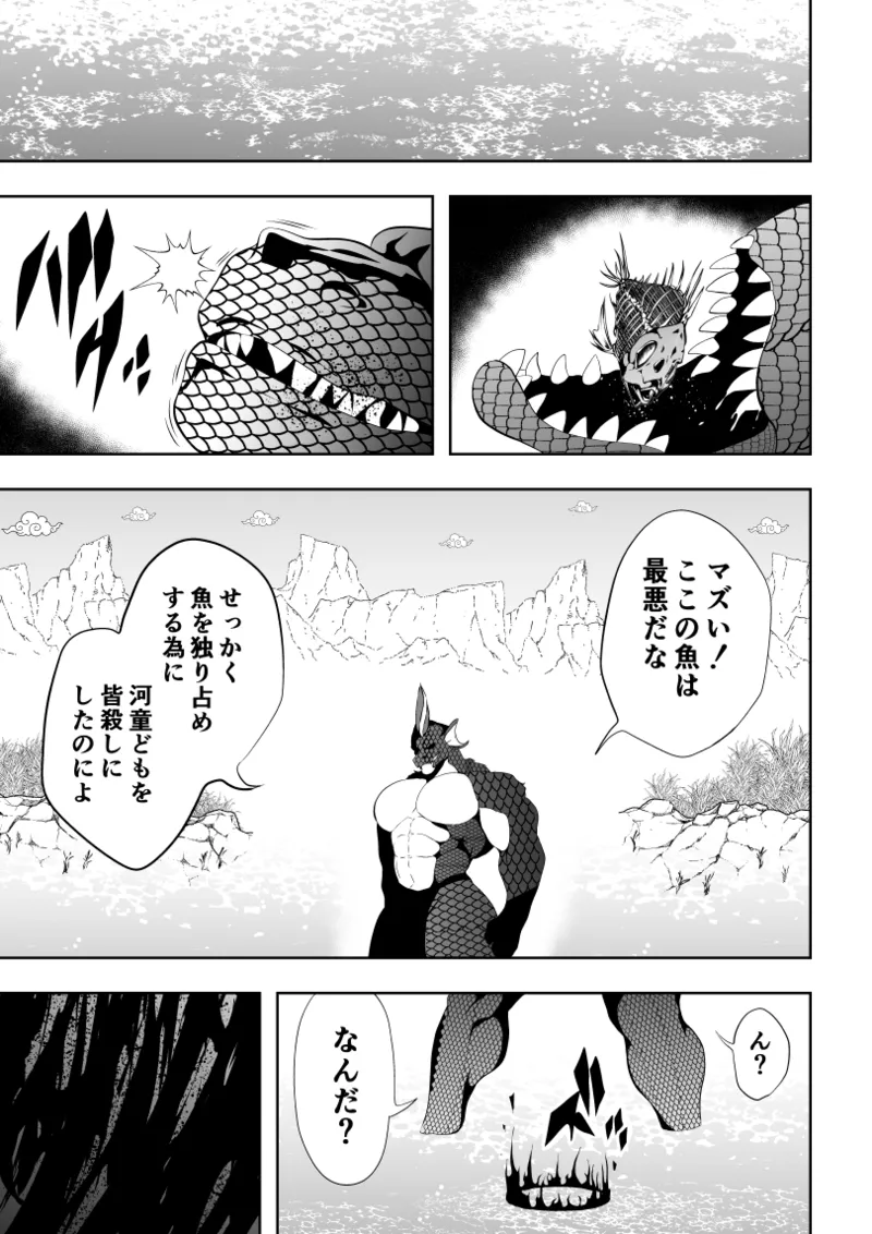 見習い仙女の妖魔退治 2 - page11