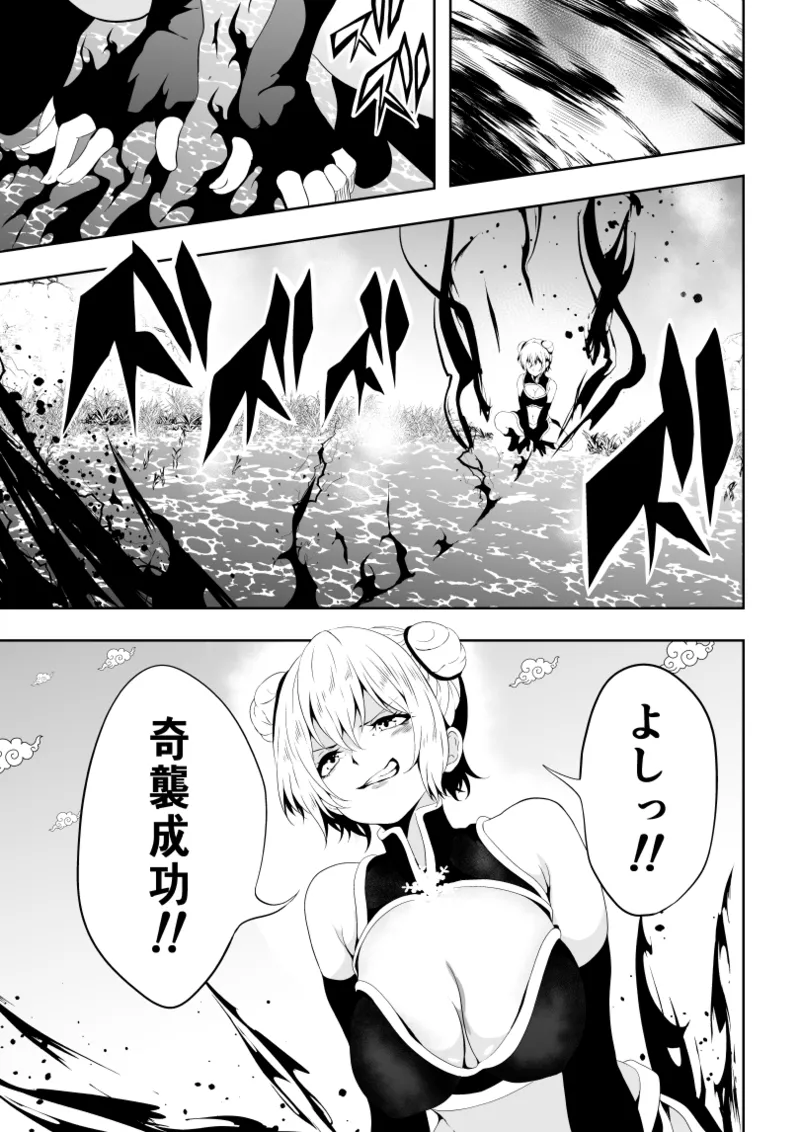 見習い仙女の妖魔退治 2 - page13