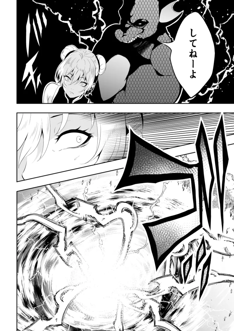 見習い仙女の妖魔退治 2 - page14