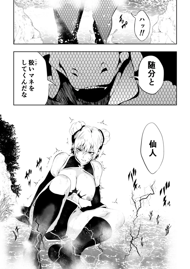 見習い仙女の妖魔退治 2 - page15
