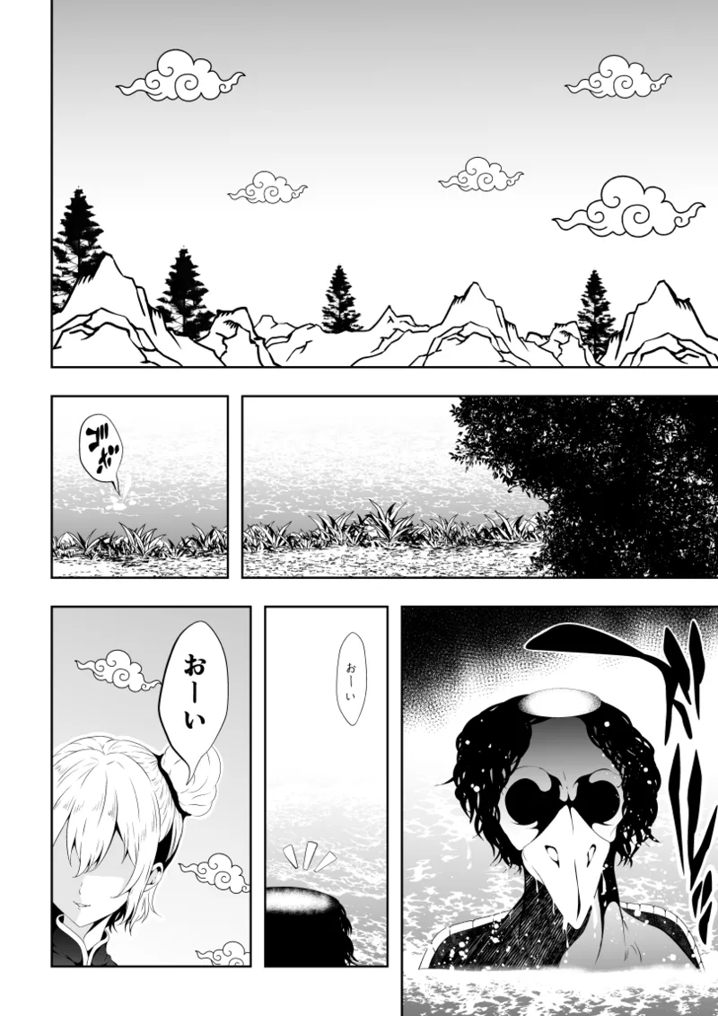 見習い仙女の妖魔退治 2 - page2