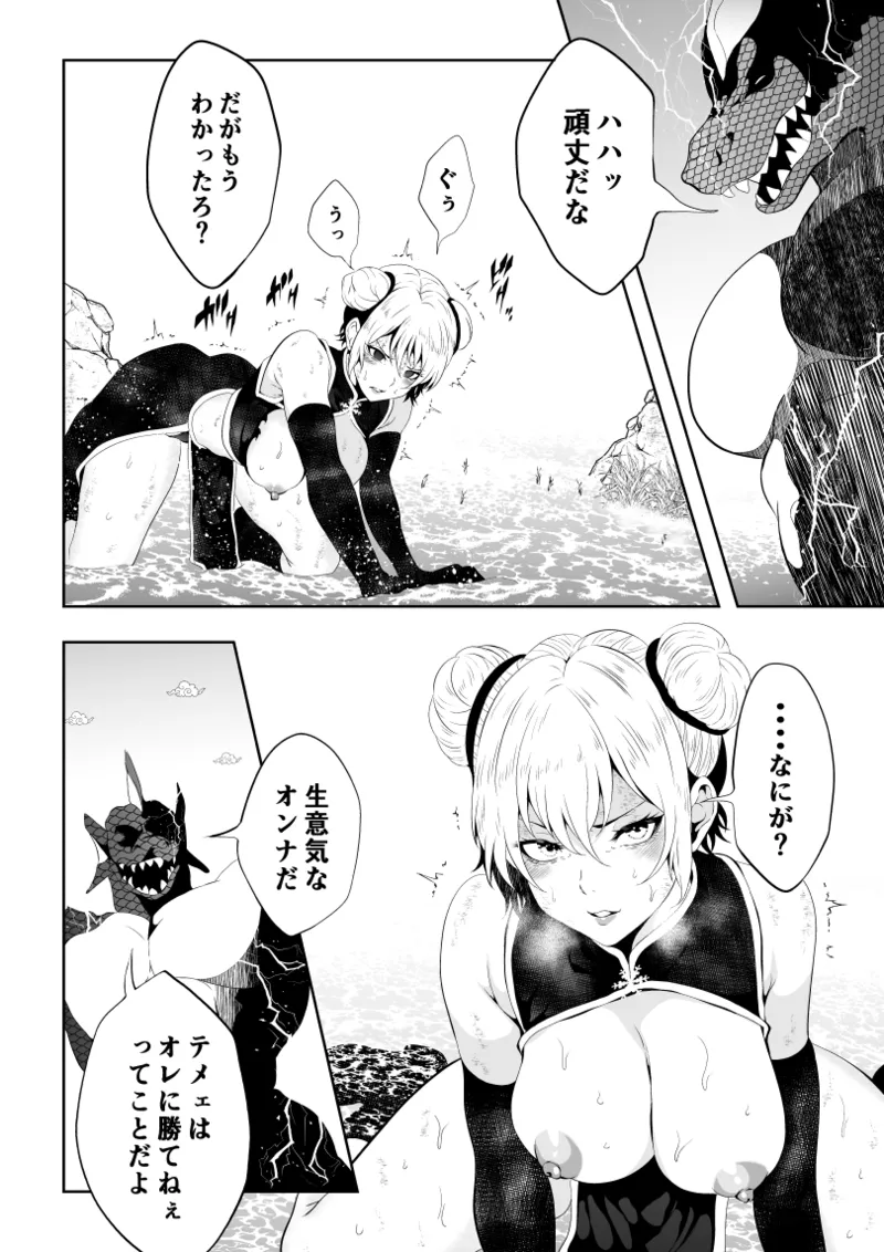 見習い仙女の妖魔退治 2 - page20