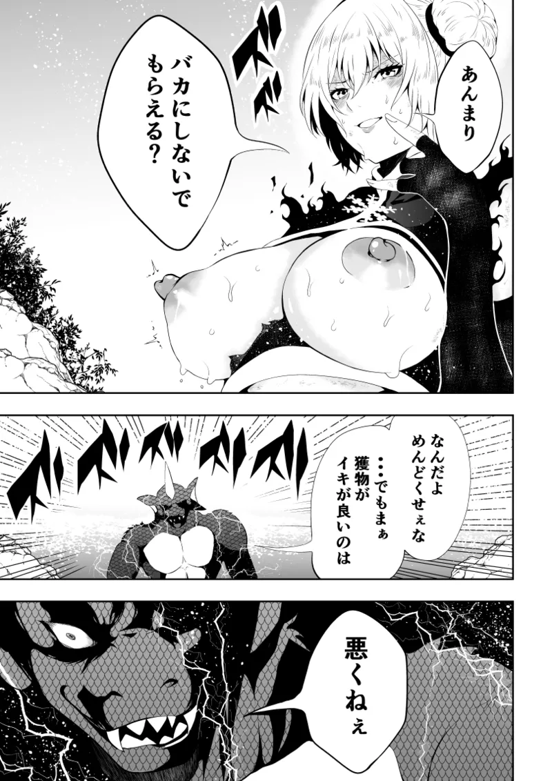 見習い仙女の妖魔退治 2 - page21