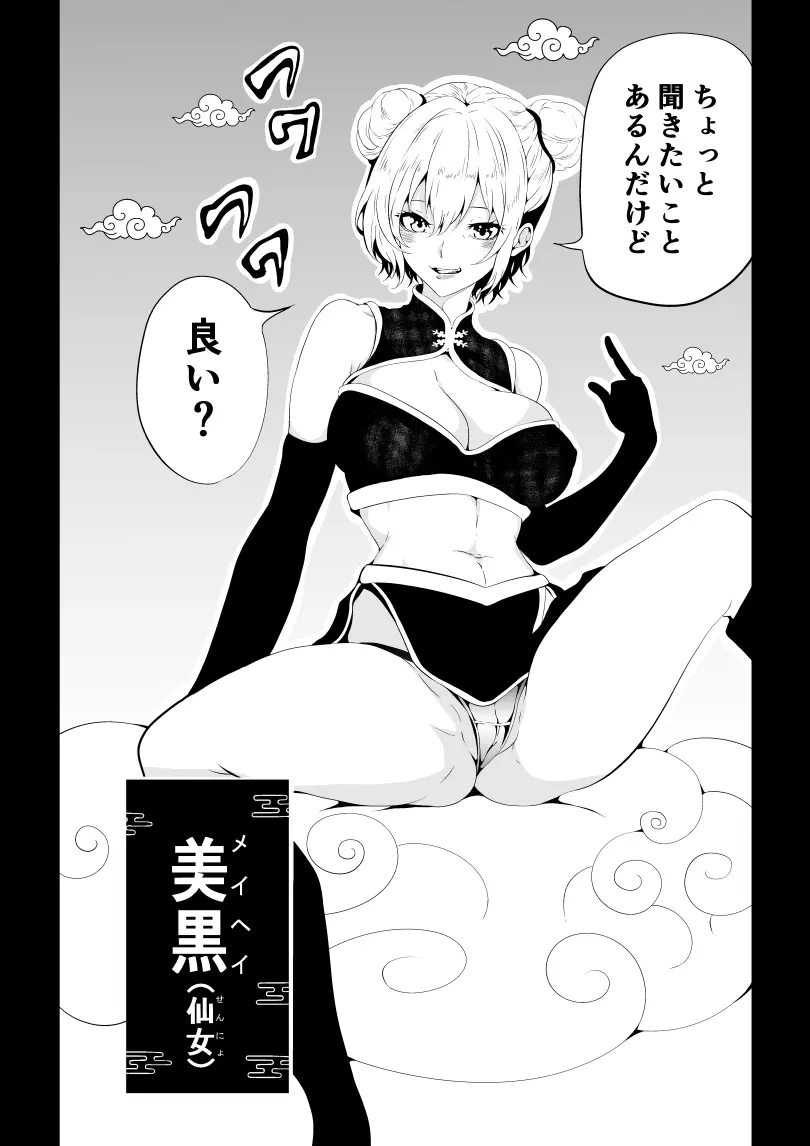 見習い仙女の妖魔退治 2 - page3