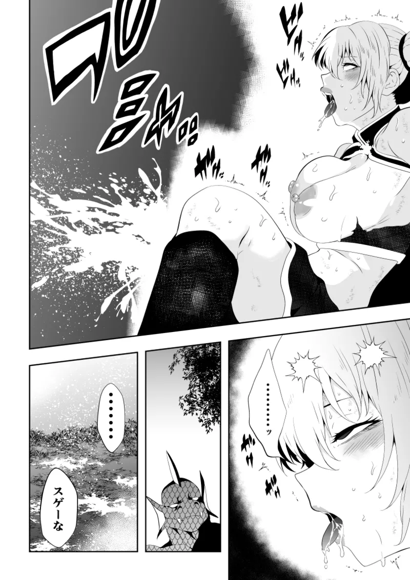 見習い仙女の妖魔退治 2 - page30