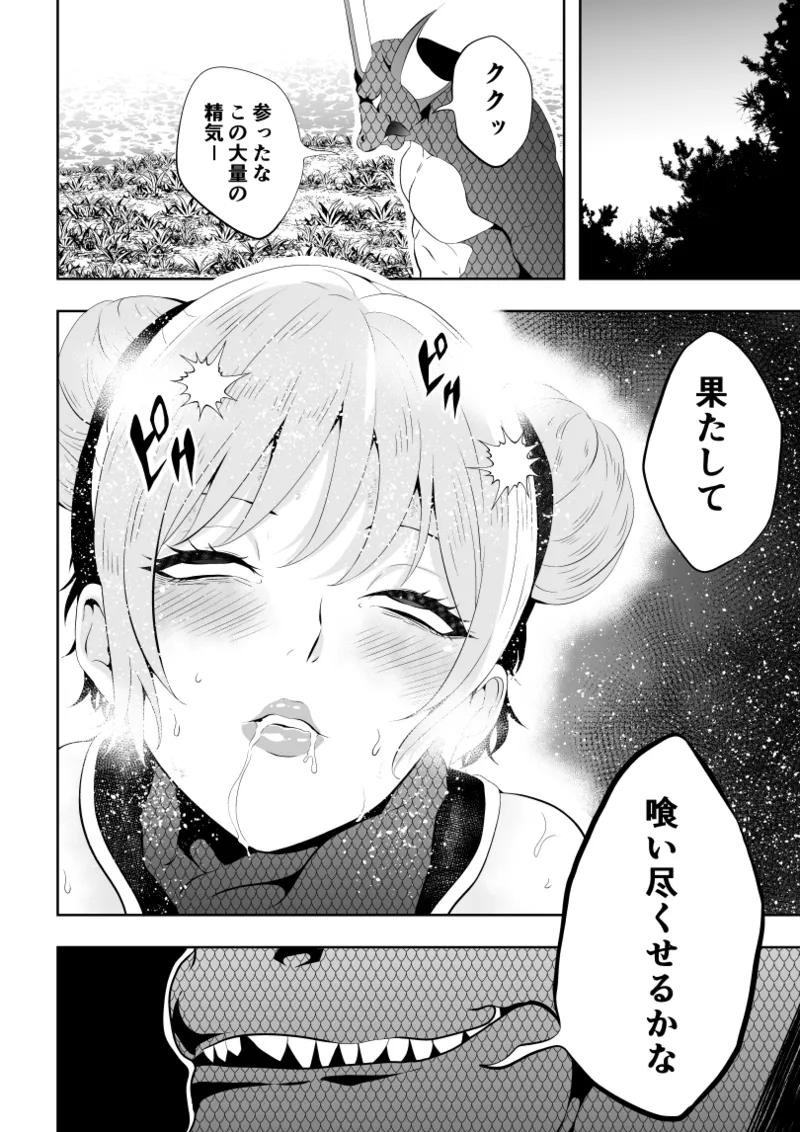 見習い仙女の妖魔退治 2 - page32