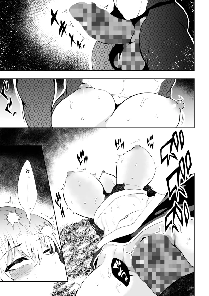 見習い仙女の妖魔退治 2 - page33