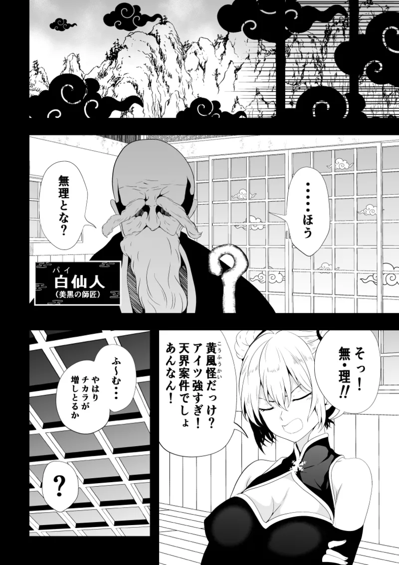 見習い仙女の妖魔退治 2 - page4