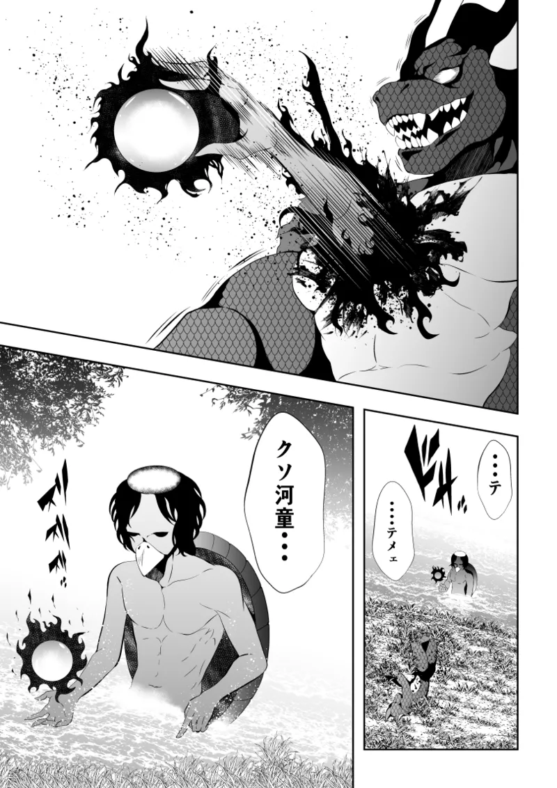 見習い仙女の妖魔退治 2 - page43