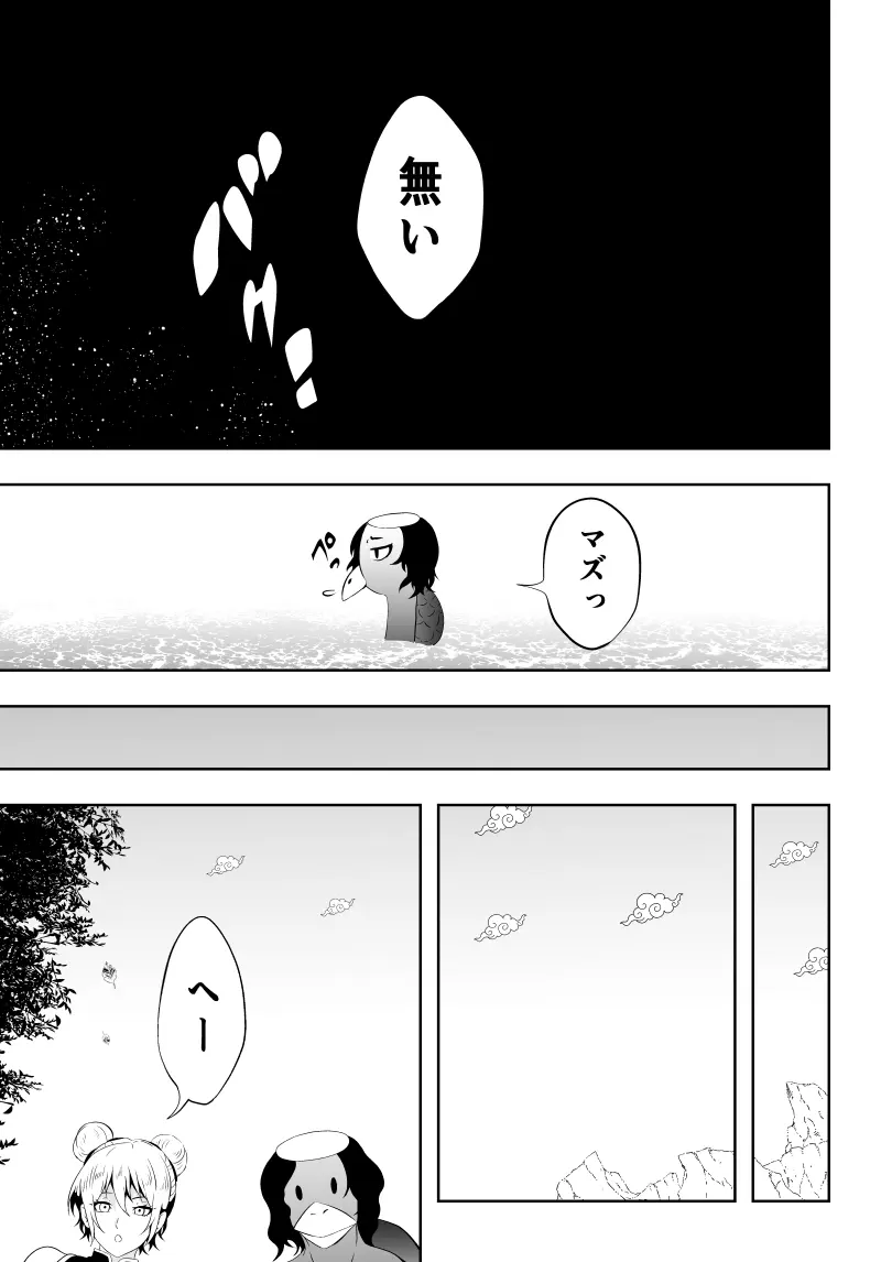 見習い仙女の妖魔退治 2 - page45