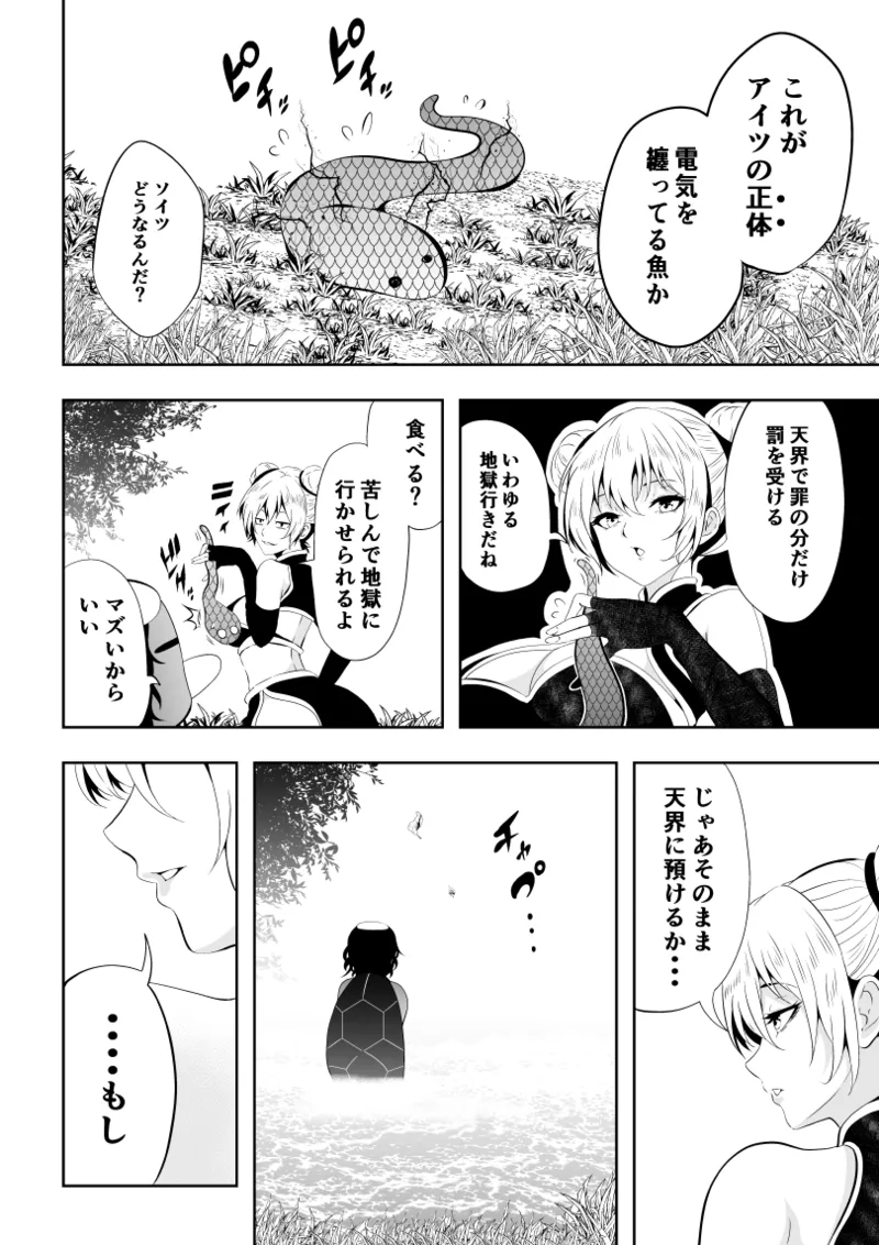 見習い仙女の妖魔退治 2 - page46