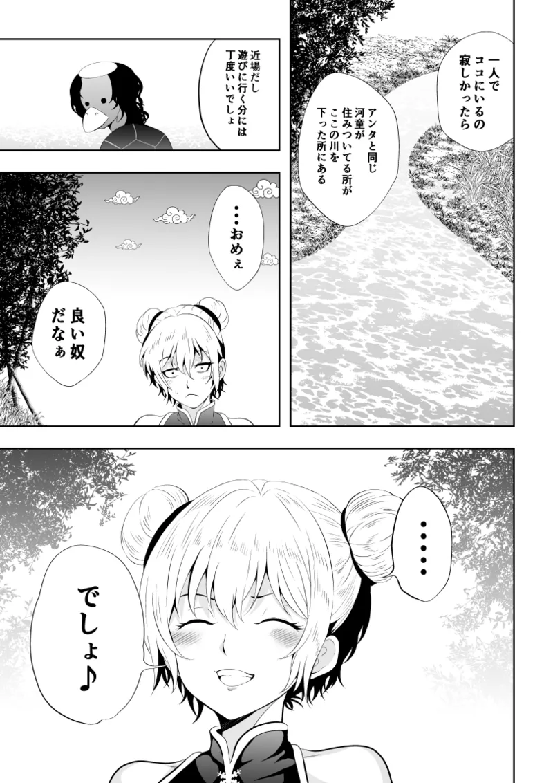 見習い仙女の妖魔退治 2 - page47