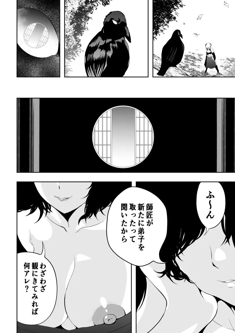 見習い仙女の妖魔退治 2 - page48