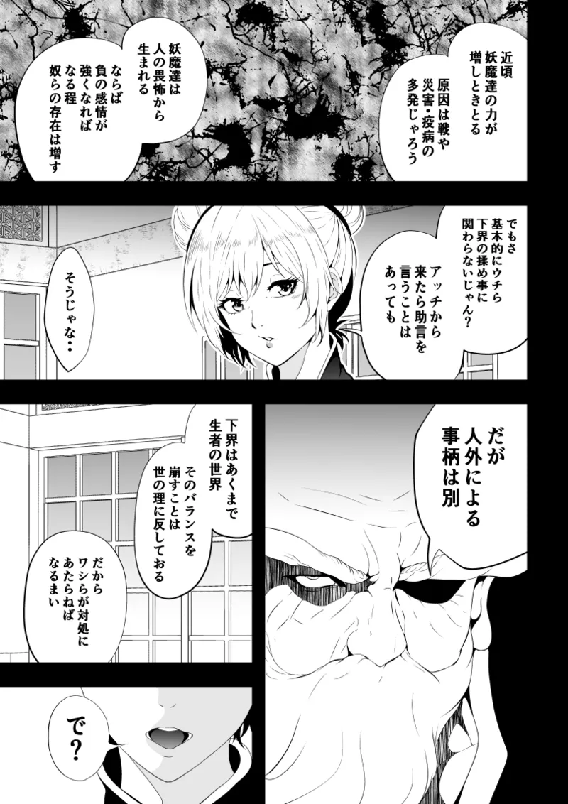 見習い仙女の妖魔退治 2 - page5