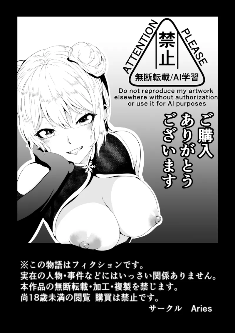 見習い仙女の妖魔退治 2 - page50