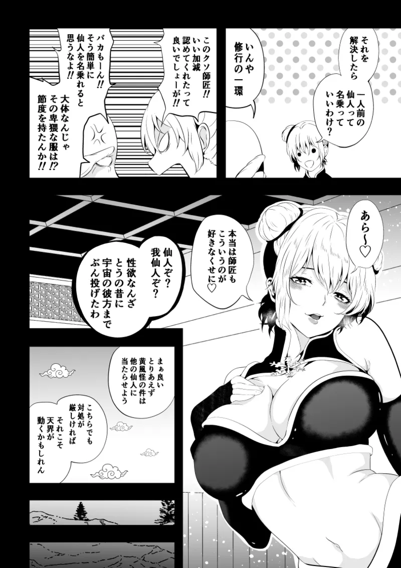 見習い仙女の妖魔退治 2 - page6
