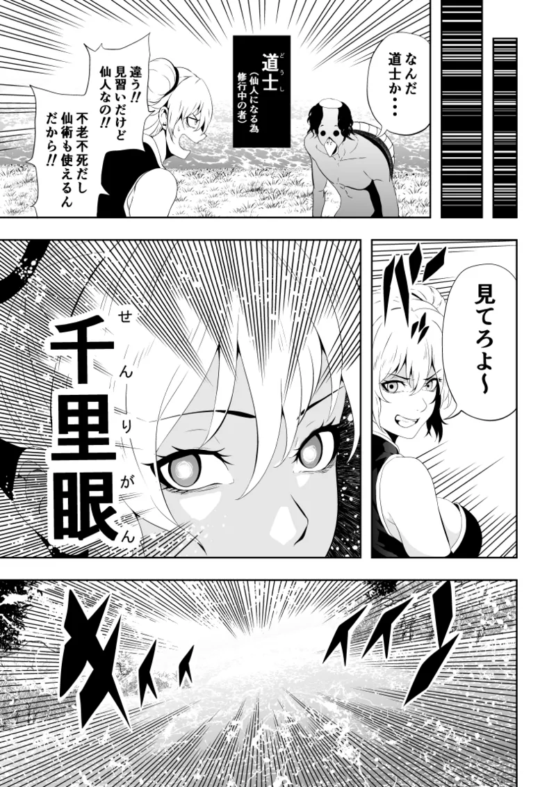 見習い仙女の妖魔退治 2 - page7