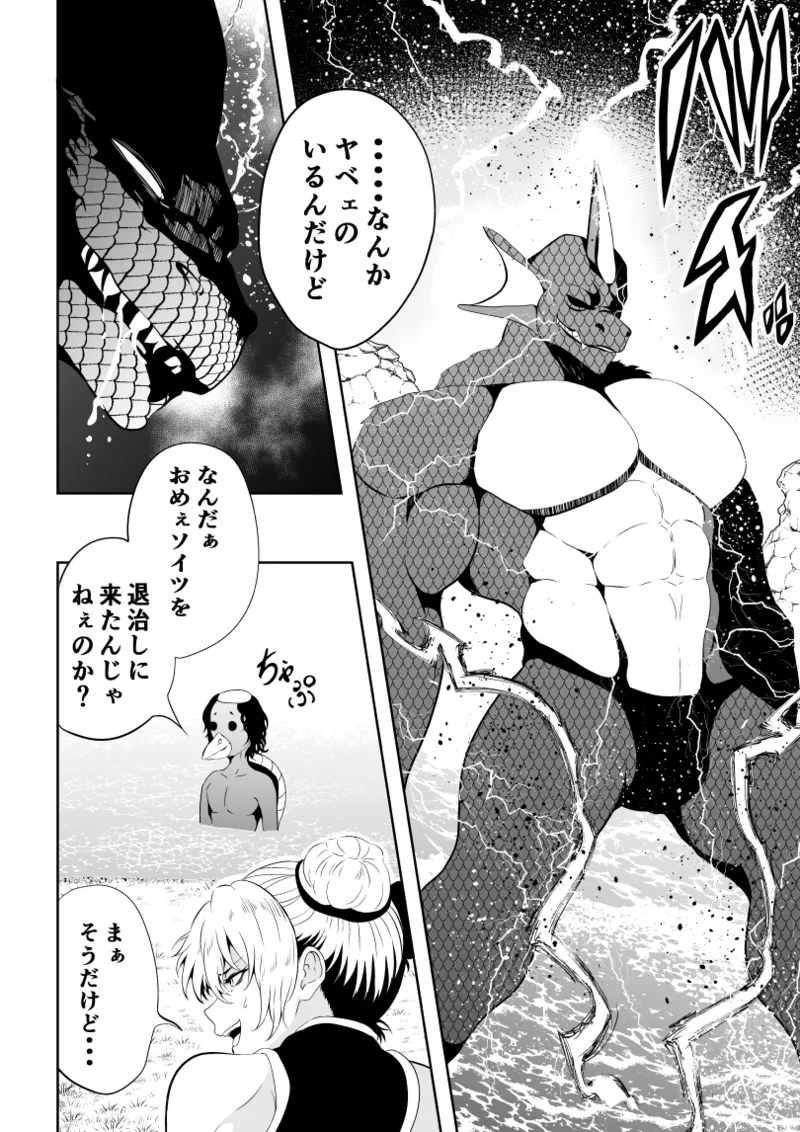 見習い仙女の妖魔退治 2 - page8