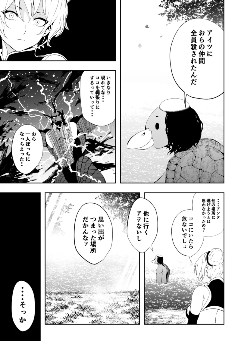 見習い仙女の妖魔退治 2 - page9