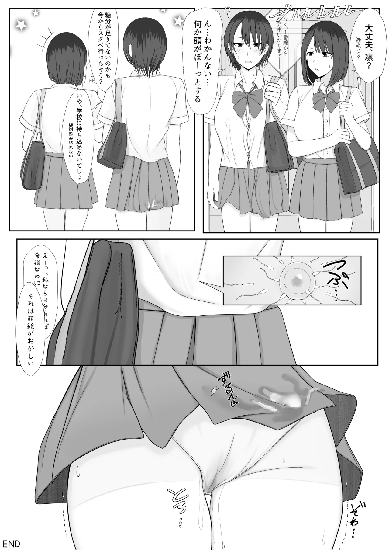 認識されないおじさん - page16