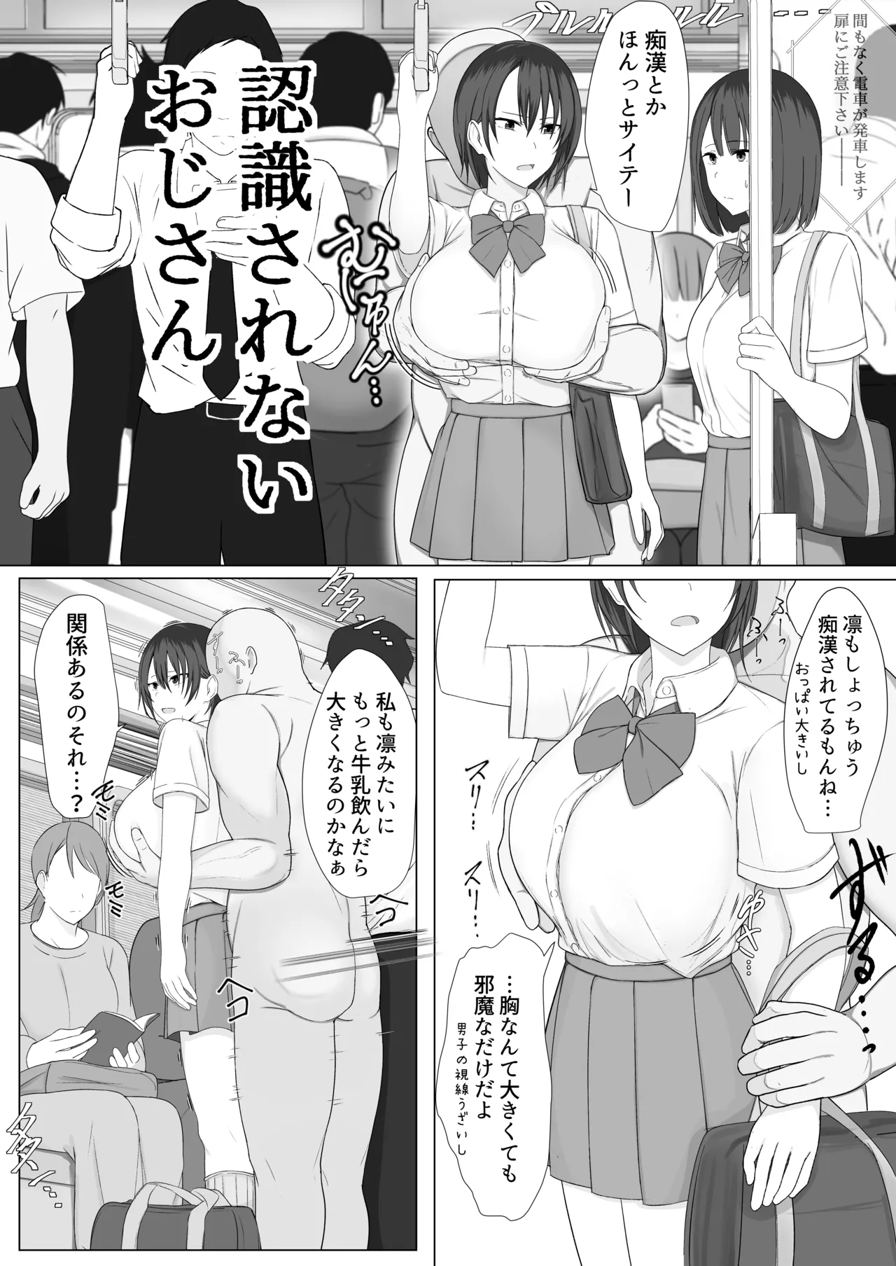 認識されないおじさん - page5