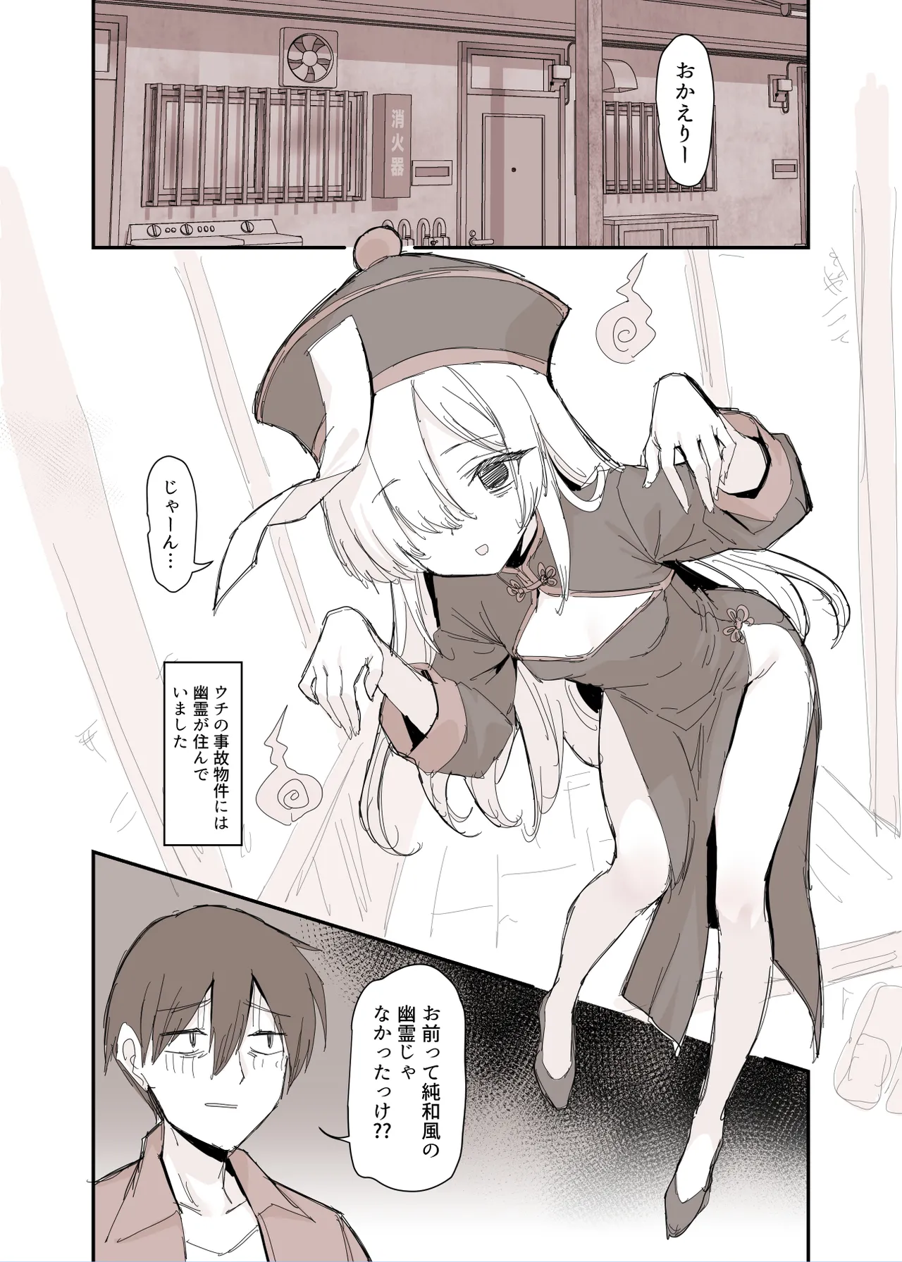 事故物件で裸の幽霊が出てきた漫画 - page14