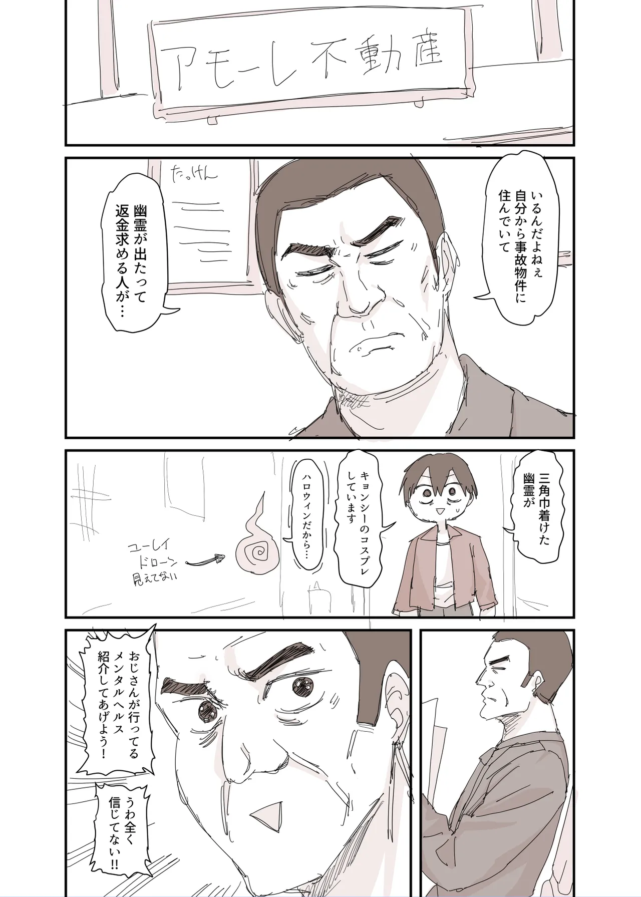 事故物件で裸の幽霊が出てきた漫画 - page15