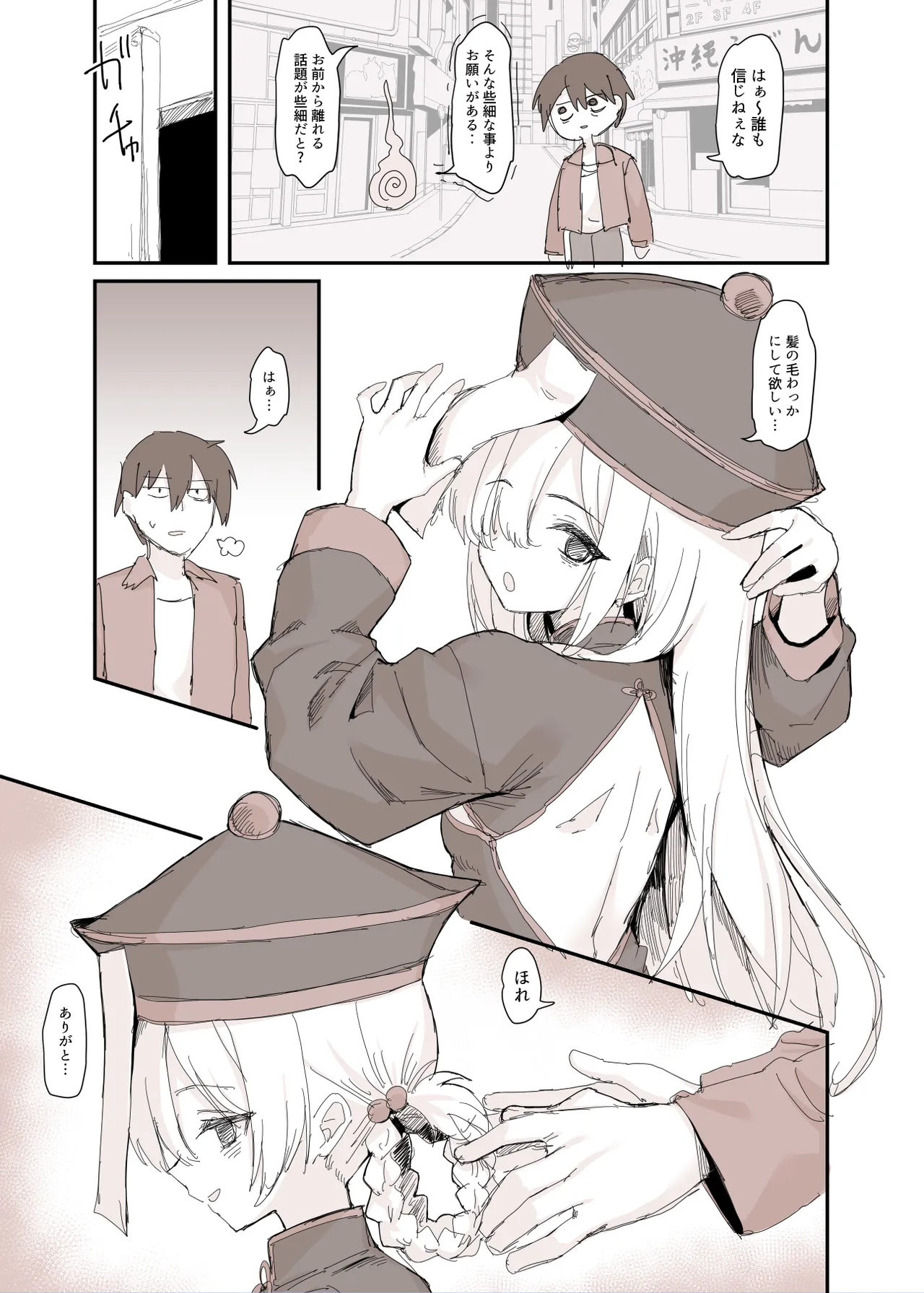 事故物件で裸の幽霊が出てきた漫画 - page16