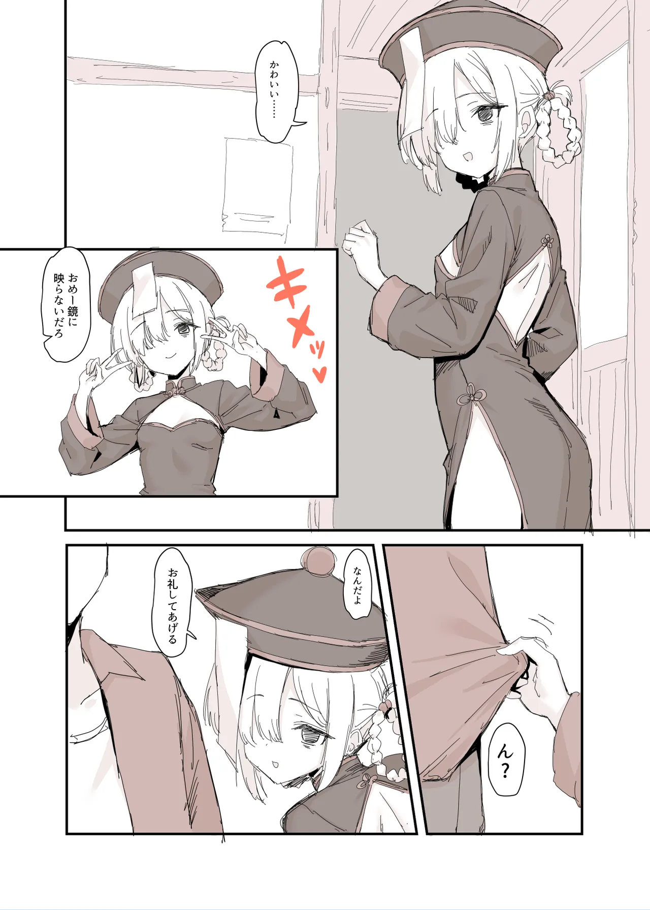 事故物件で裸の幽霊が出てきた漫画 - page17