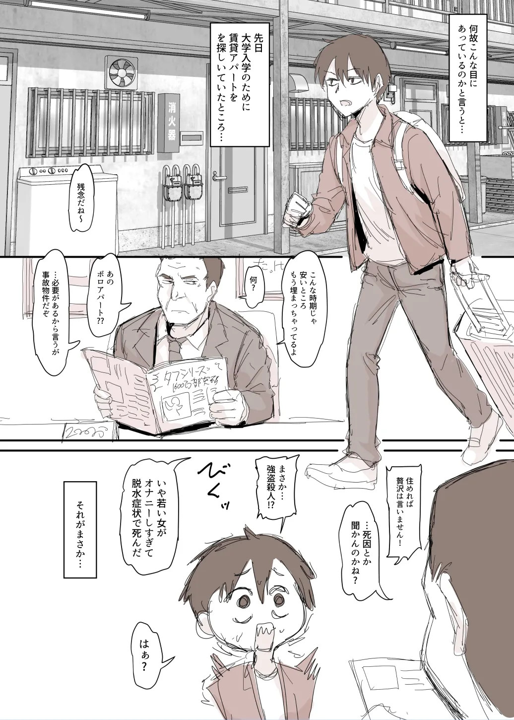 事故物件で裸の幽霊が出てきた漫画 - page2