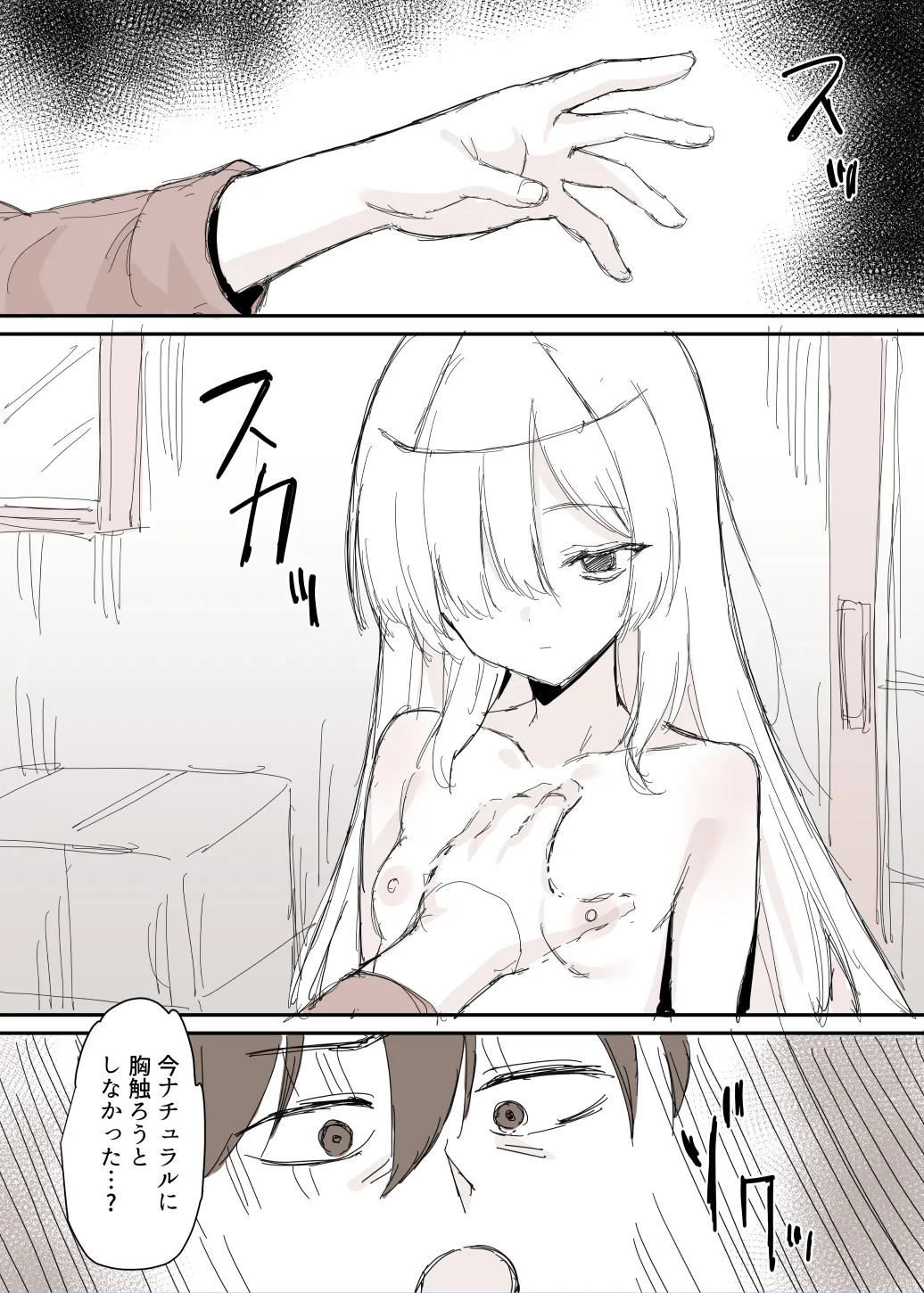 事故物件で裸の幽霊が出てきた漫画 - page4