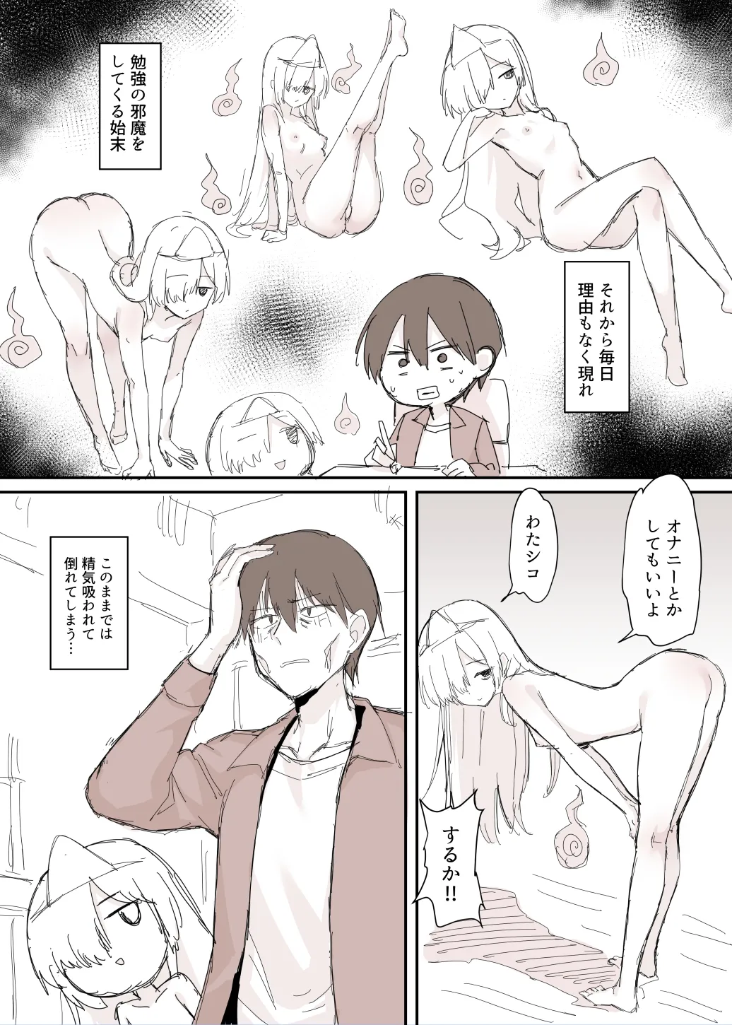 事故物件で裸の幽霊が出てきた漫画 - page5