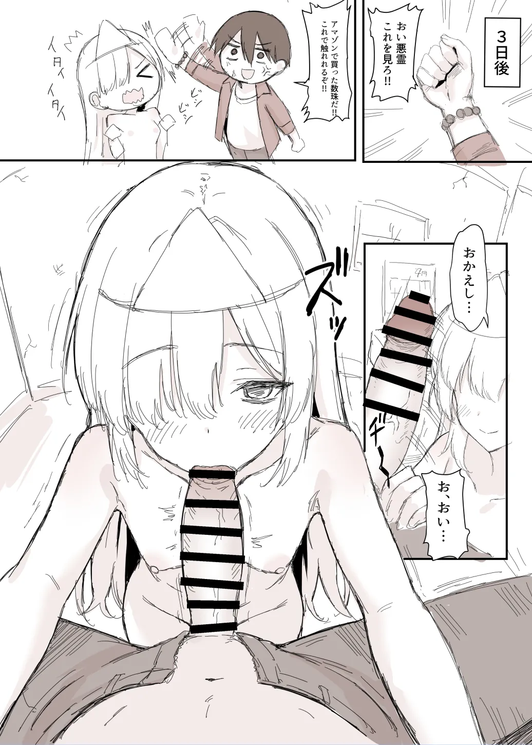 事故物件で裸の幽霊が出てきた漫画 - page6