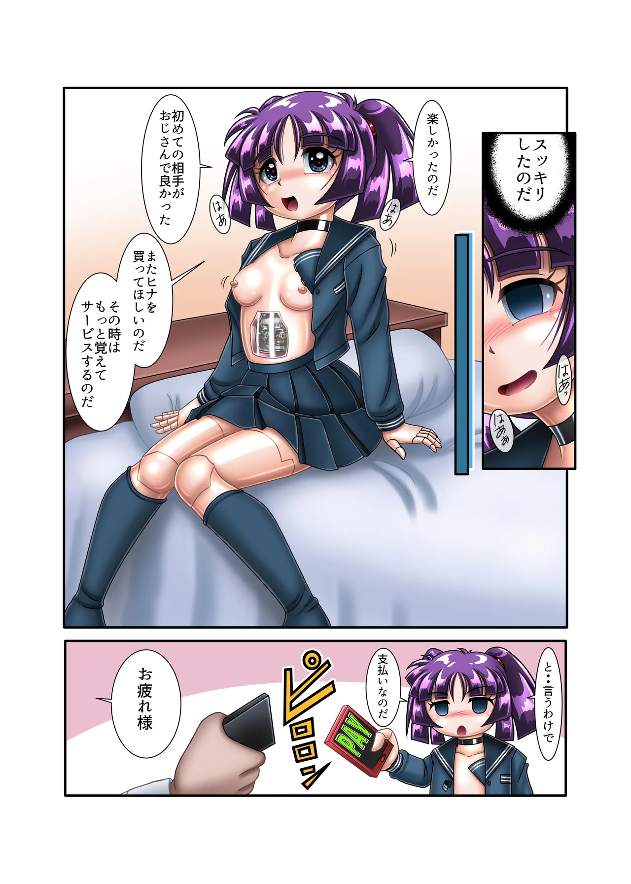 サイボーグ姫奈【初めての援交】 - page20