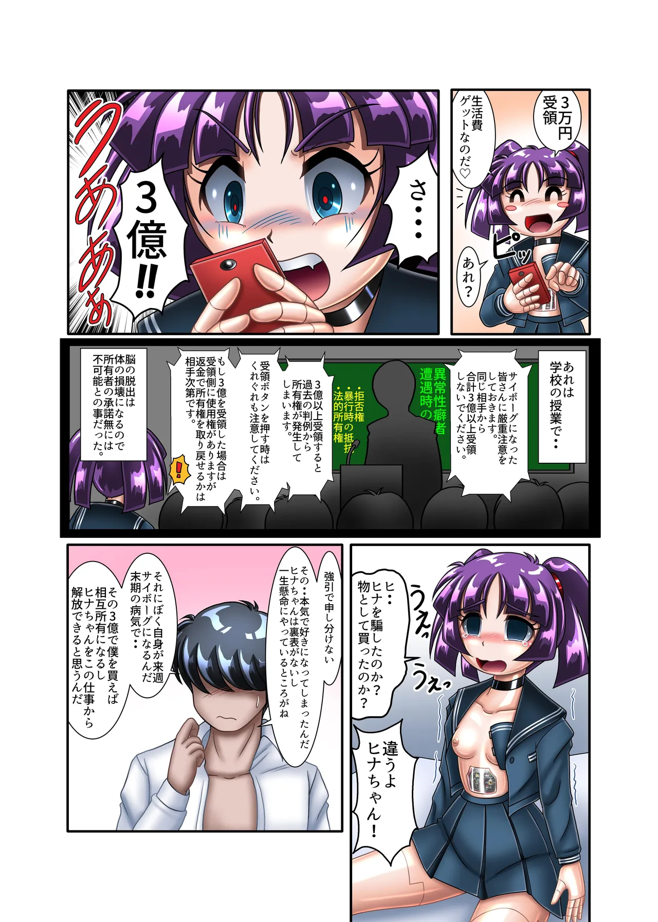 サイボーグ姫奈【初めての援交】 - page21