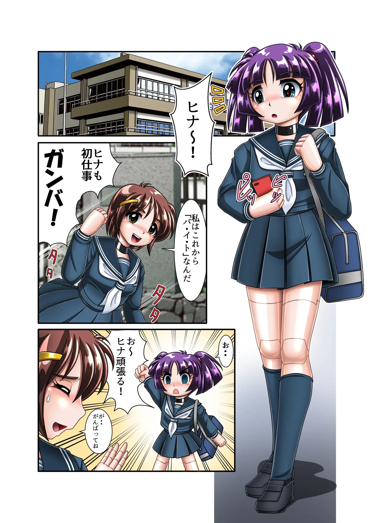 サイボーグ姫奈【初めての援交】 - page3