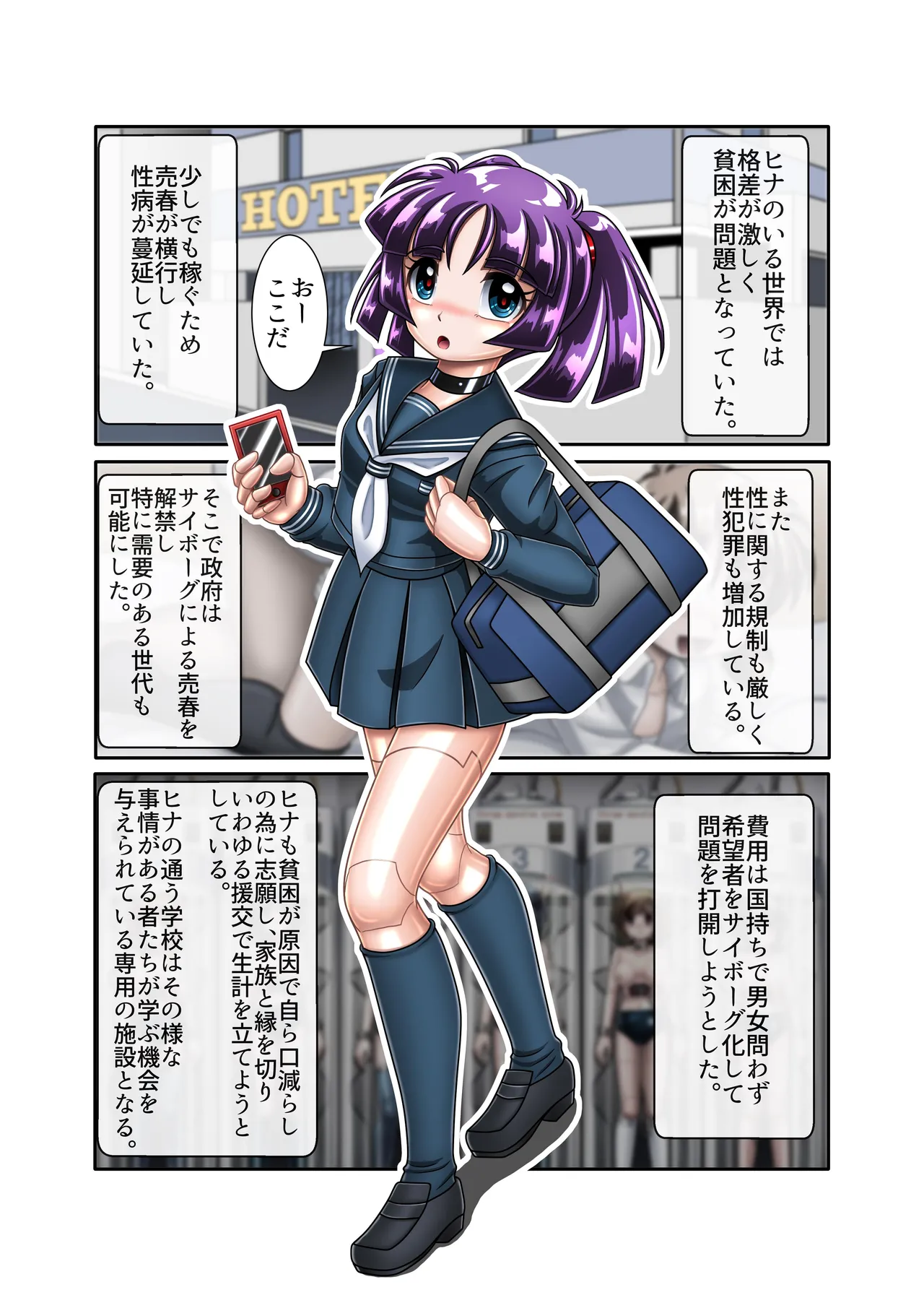 サイボーグ姫奈【初めての援交】 - page4