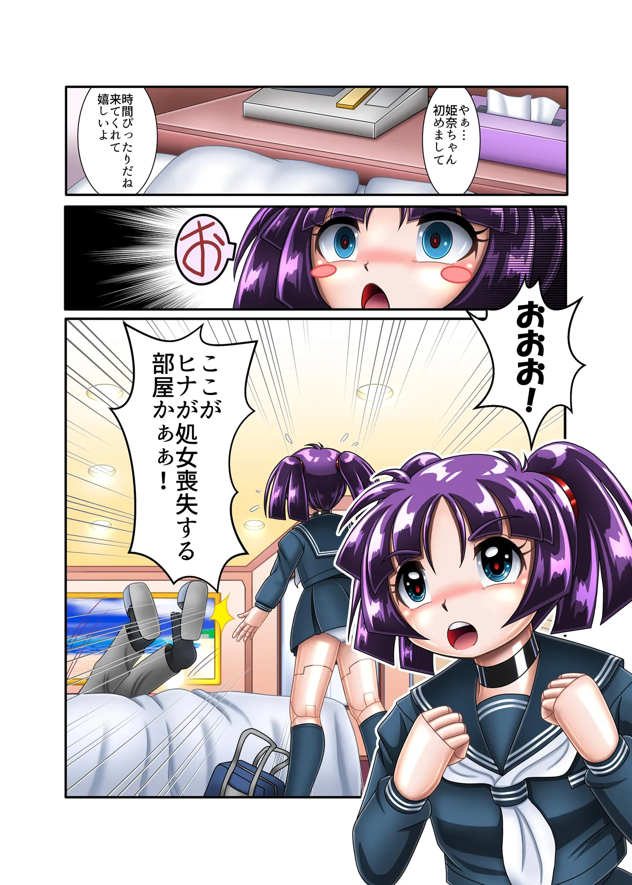 サイボーグ姫奈【初めての援交】 - page5