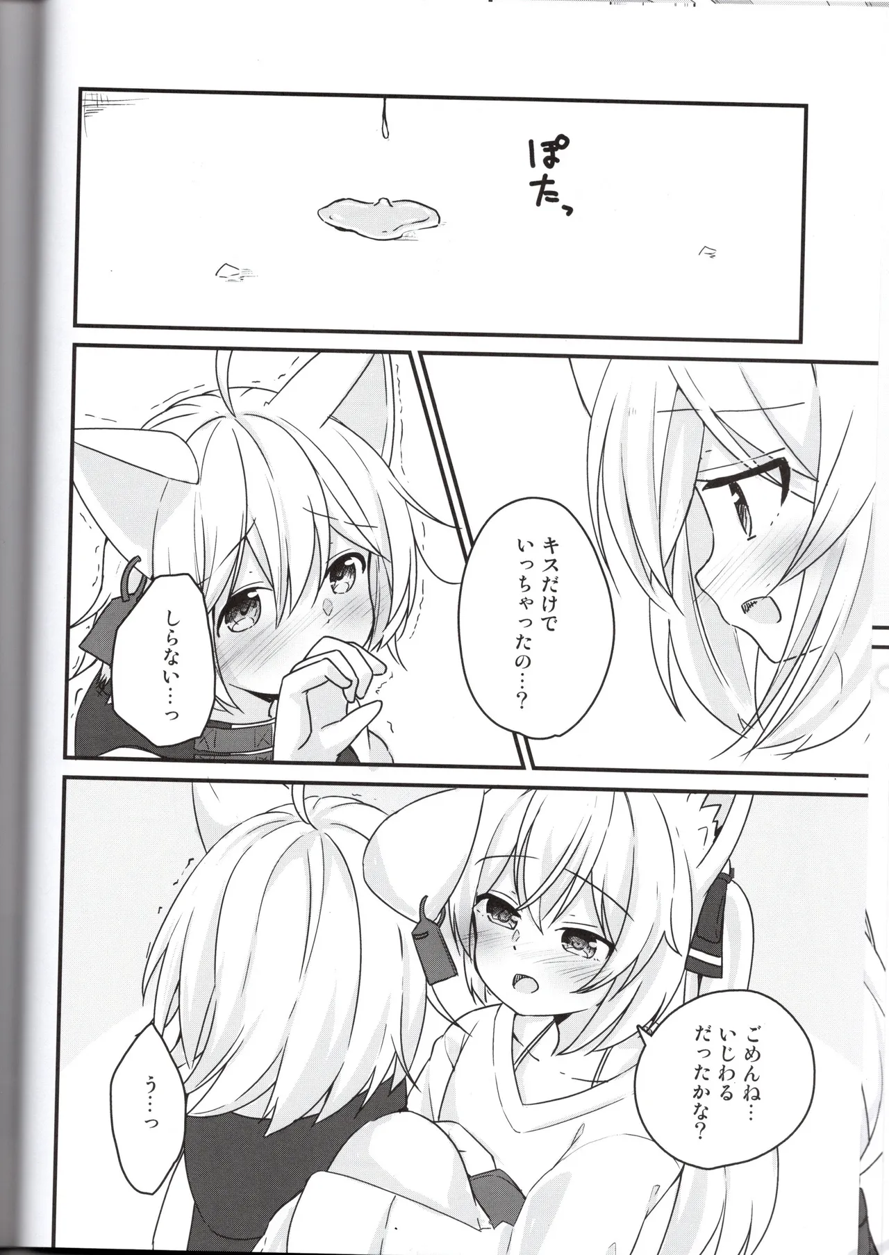 （VRChat）カリンちゃんとフィリナちゃんのちょっとえっちな本（彩電） - page10