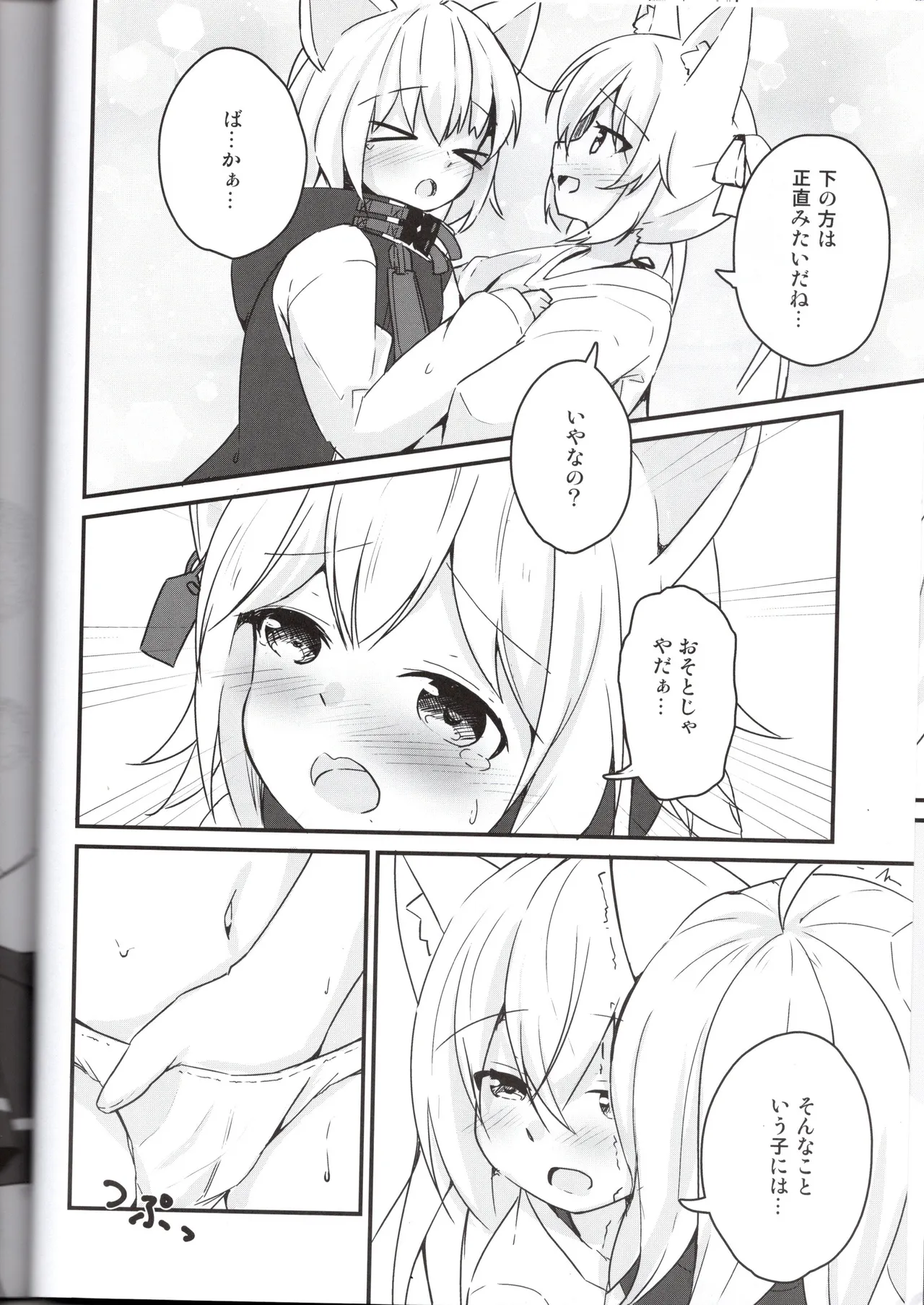 （VRChat）カリンちゃんとフィリナちゃんのちょっとえっちな本（彩電） - page12