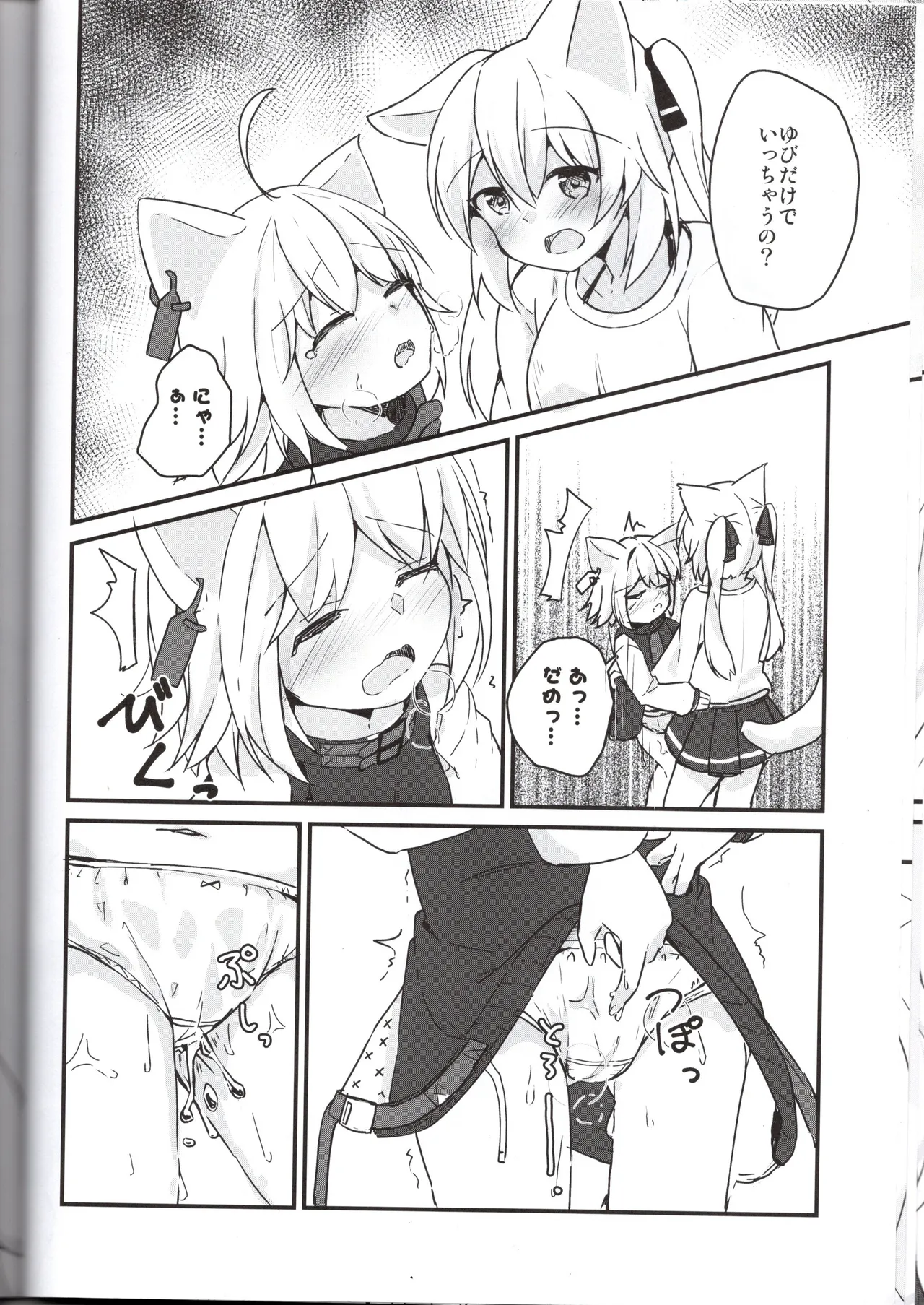 （VRChat）カリンちゃんとフィリナちゃんのちょっとえっちな本（彩電） - page14
