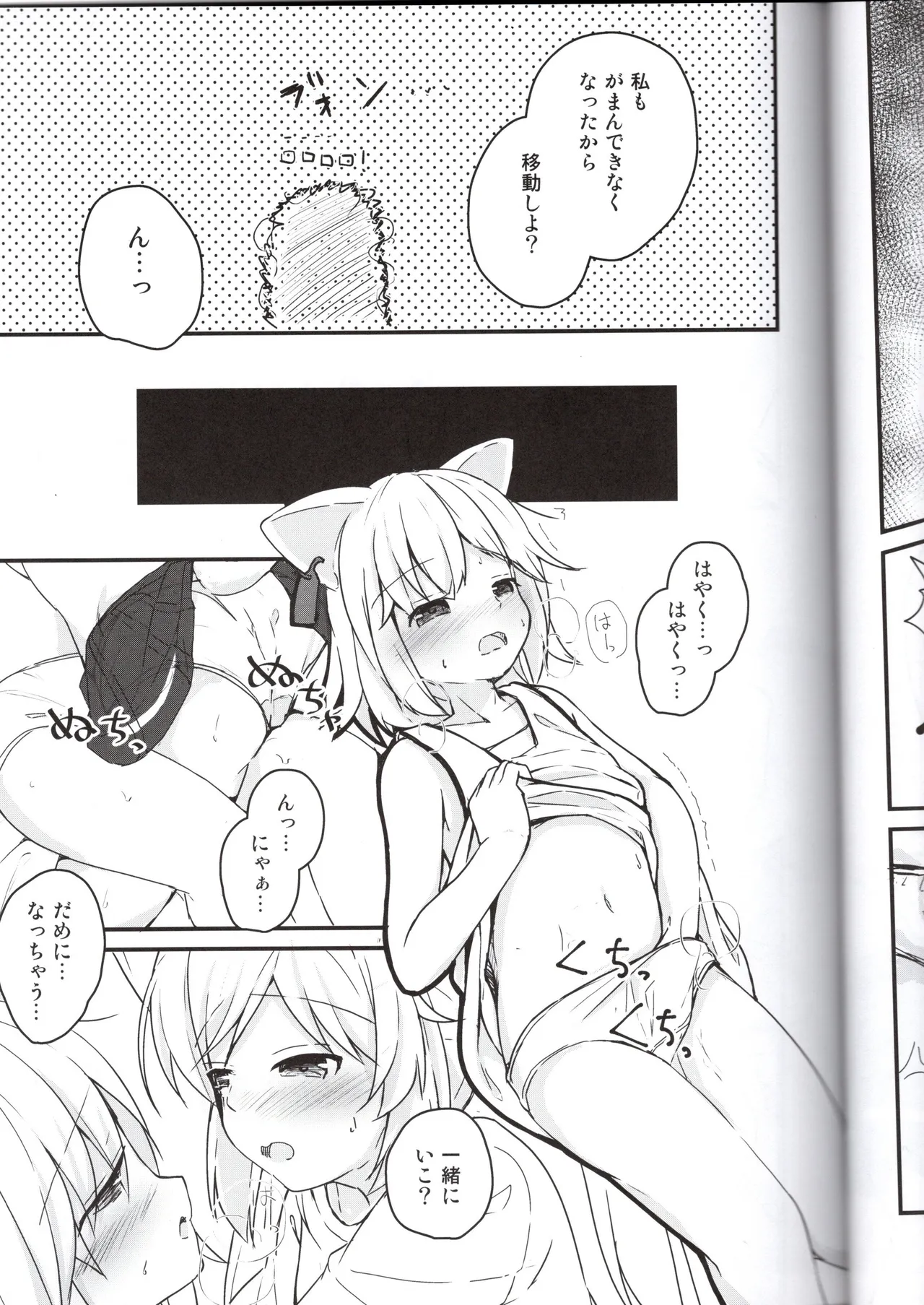 （VRChat）カリンちゃんとフィリナちゃんのちょっとえっちな本（彩電） - page15