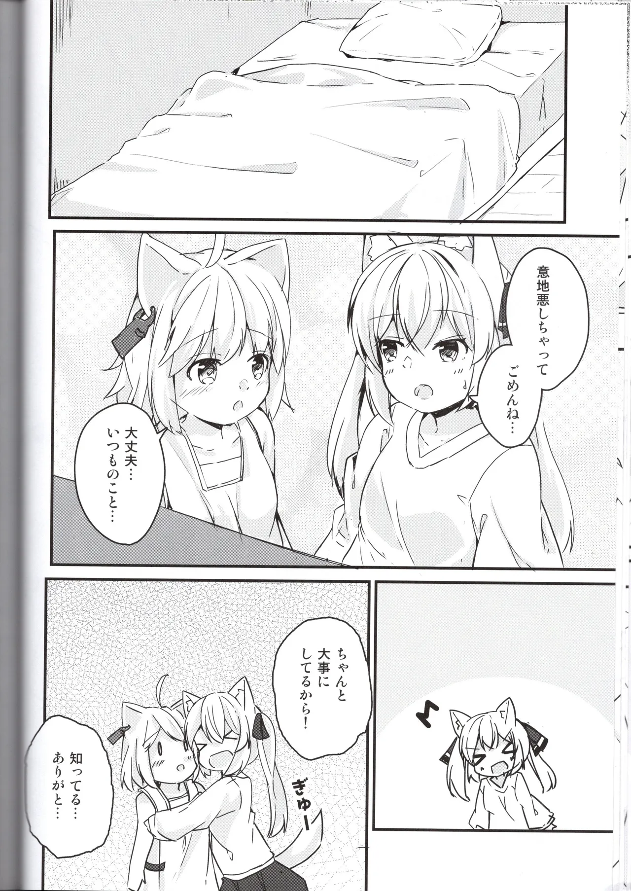 （VRChat）カリンちゃんとフィリナちゃんのちょっとえっちな本（彩電） - page18