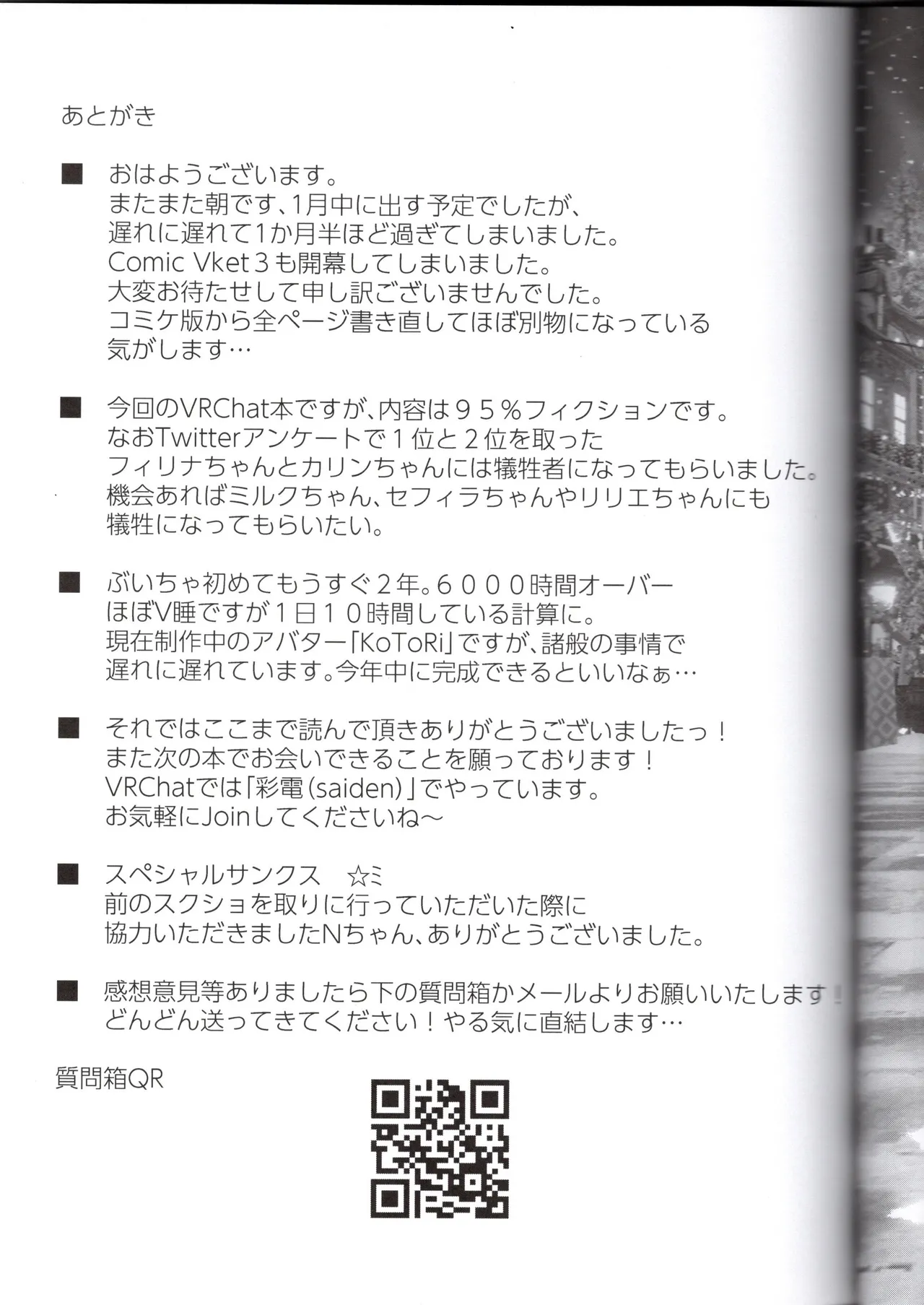 （VRChat）カリンちゃんとフィリナちゃんのちょっとえっちな本（彩電） - page21