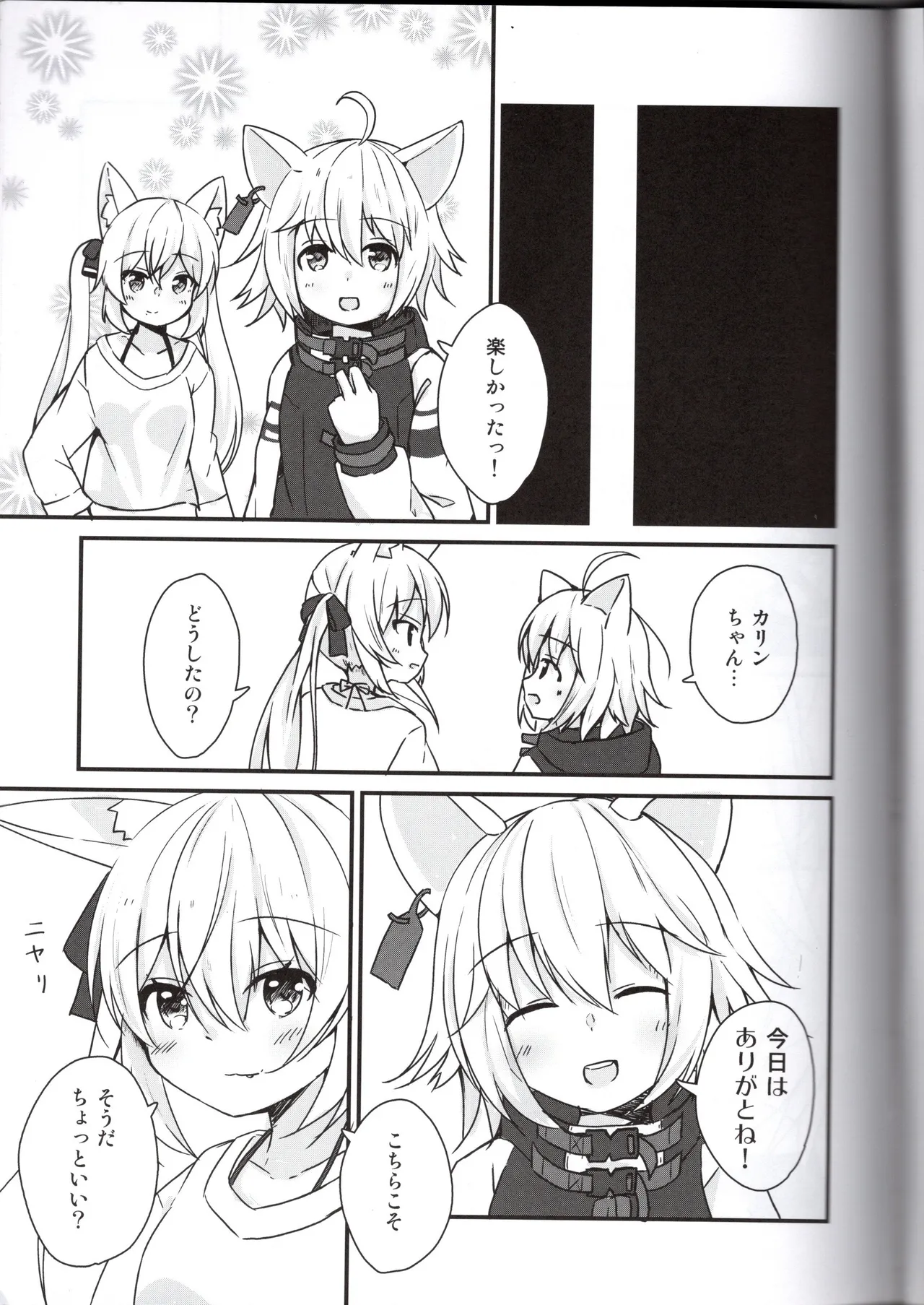 （VRChat）カリンちゃんとフィリナちゃんのちょっとえっちな本（彩電） - page7