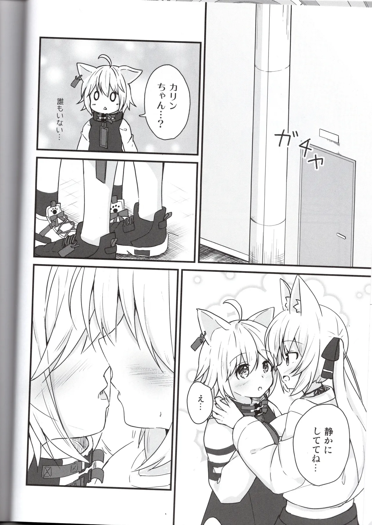 （VRChat）カリンちゃんとフィリナちゃんのちょっとえっちな本（彩電） - page8