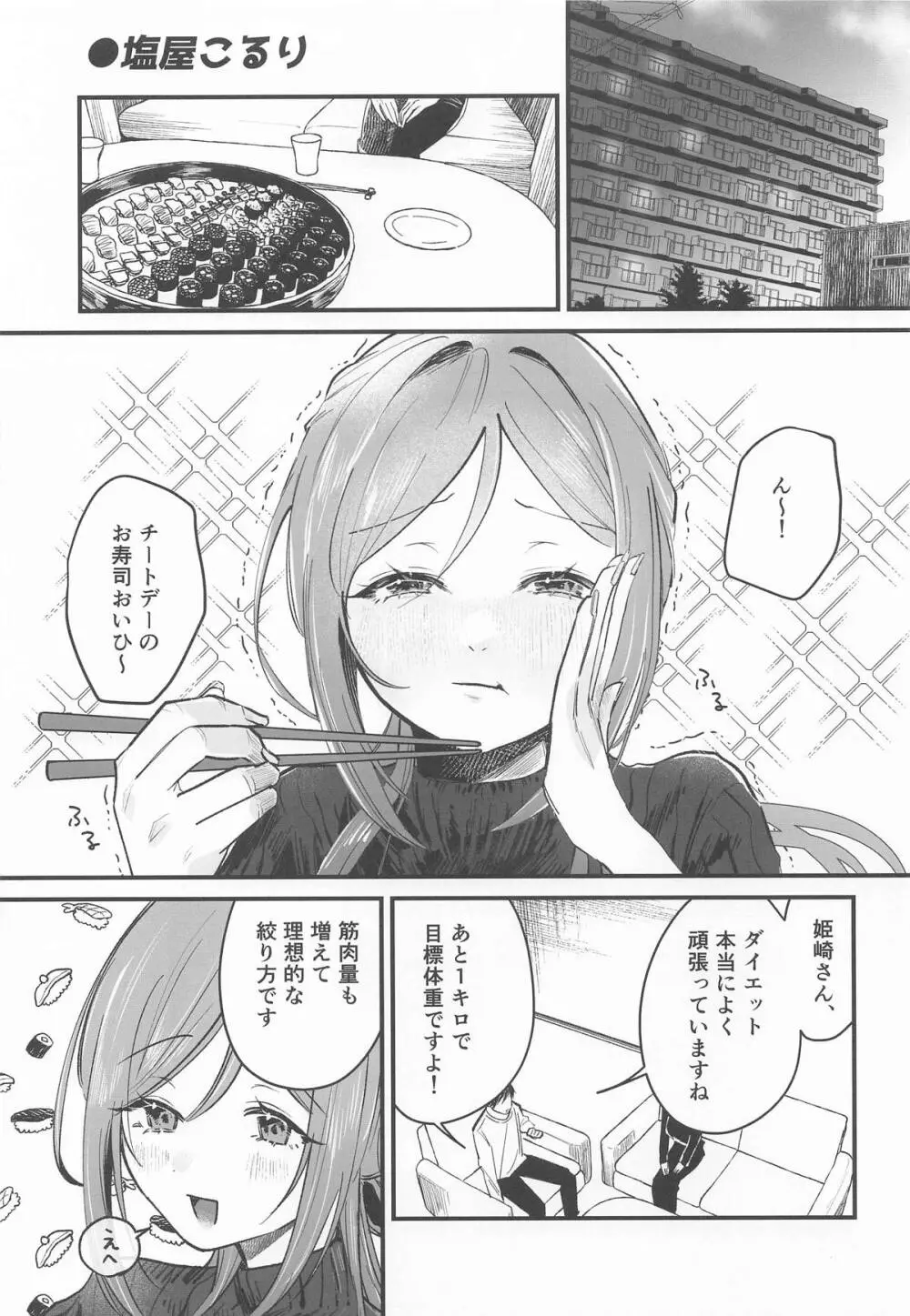 姫崎莉波ドスケベ合同誌『Hamidasy trick』 - page10